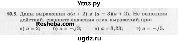 ГДЗ (Учебник) по алгебре 8 класс (задачник) А.Г. Мордкович / § 10 номер / 5
