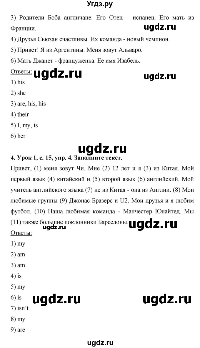 ГДЗ (Решебник) по английскому языку 6 класс (рабочая тетрадь) Ю.А. Комарова / страница номер / 15(продолжение 3)