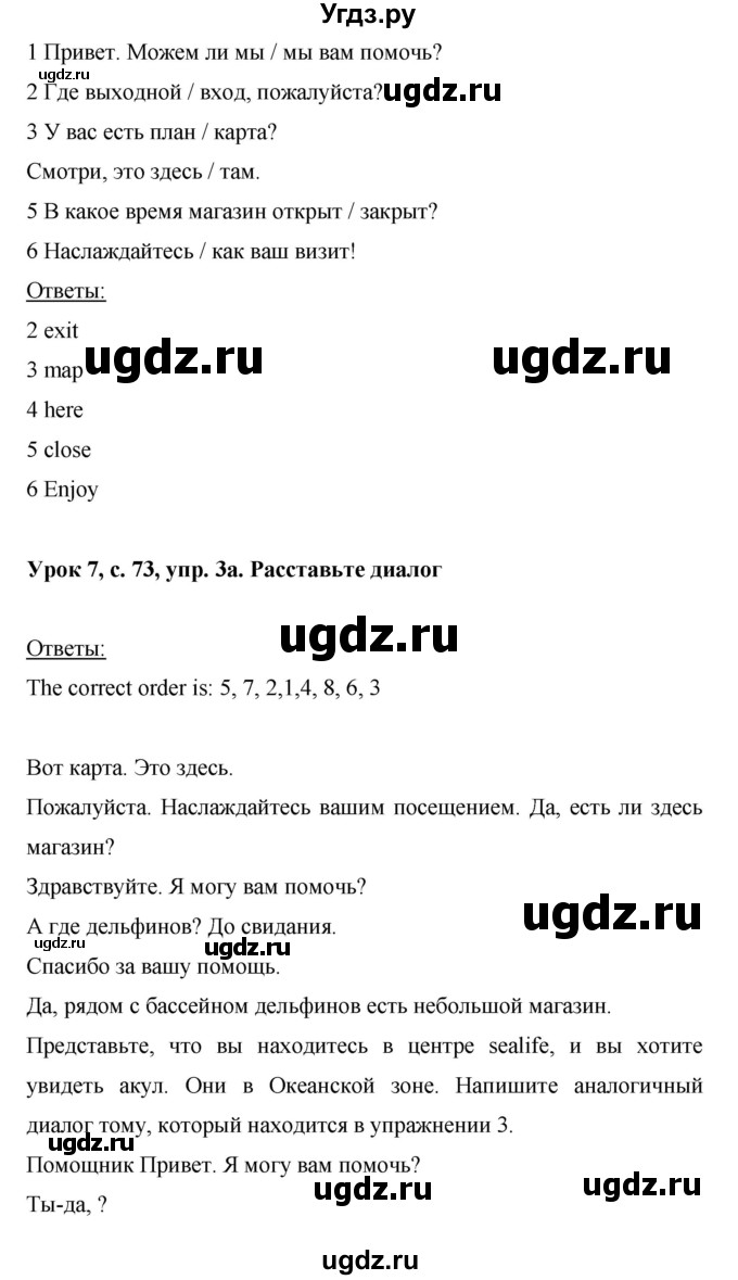ГДЗ (Решебник) по английскому языку 6 класс (рабочая тетрадь) Ю.А. Комарова / страница номер / 73(продолжение 2)