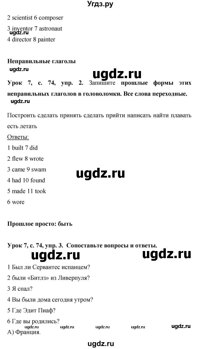 ГДЗ (Решебник) по английскому языку 6 класс (рабочая тетрадь) Ю.А. Комарова / страница номер / 74(продолжение 2)
