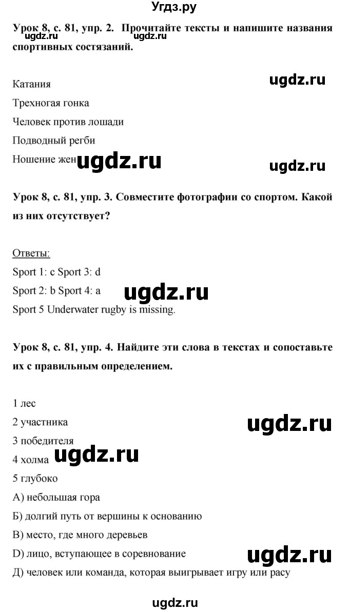 ГДЗ (Решебник) по английскому языку 6 класс (рабочая тетрадь) Ю.А. Комарова / страница номер / 81(продолжение 3)