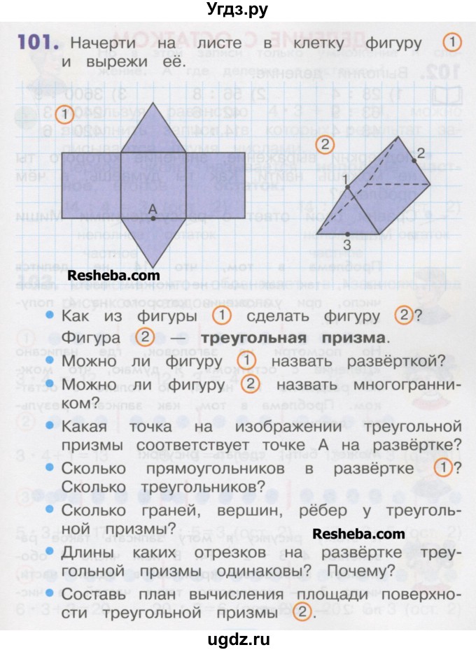 ГДЗ (Учебник) по математике 4 класс Истомина Н.Б. / часть 1 / 101