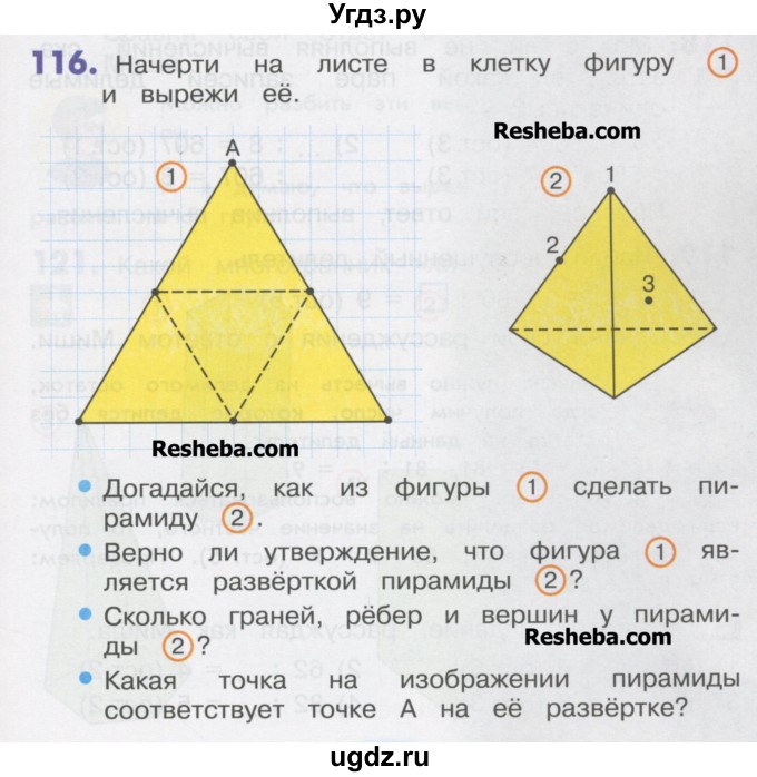 ГДЗ (Учебник) по математике 4 класс Истомина Н.Б. / часть 1 / 116