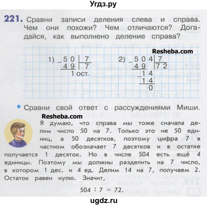 ГДЗ (Учебник) по математике 4 класс Истомина Н.Б. / часть 1 / 221