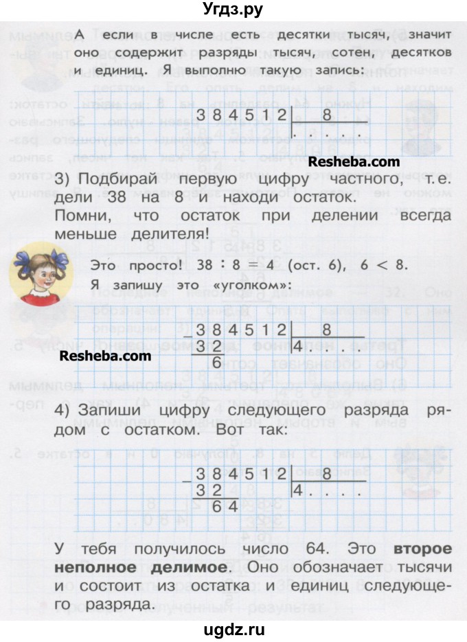 ГДЗ (Учебник) по математике 4 класс Истомина Н.Б. / часть 1 / 223(продолжение 2)