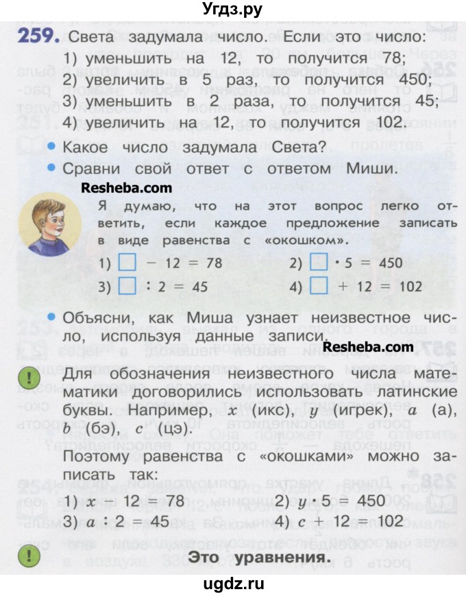 ГДЗ (Учебник) по математике 4 класс Истомина Н.Б. / часть 2 / 259