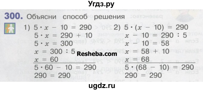 ГДЗ (Учебник) по математике 4 класс Истомина Н.Б. / часть 2 / 300