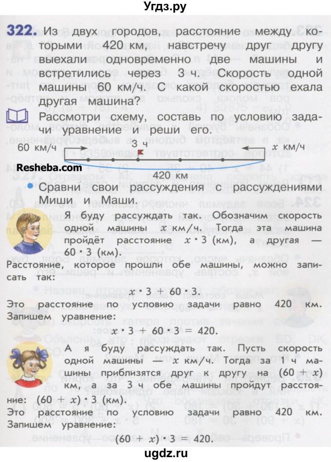 ГДЗ (Учебник) по математике 4 класс Истомина Н.Б. / часть 2 / 322