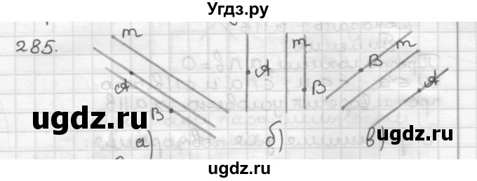 ГДЗ (Решебник) по геометрии 7 класс Мерзляк А.Г. / упражнение / 285