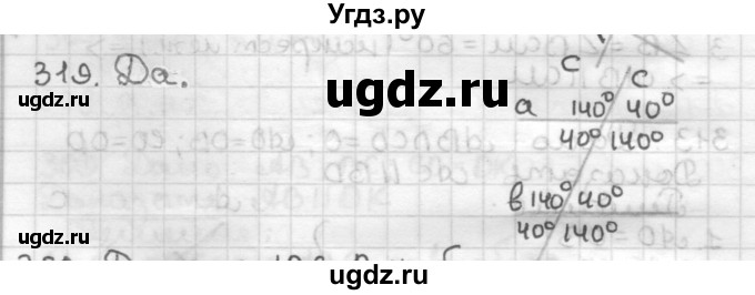 ГДЗ (Решебник) по геометрии 7 класс Мерзляк А.Г. / упражнение / 319