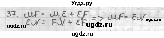 ГДЗ (Решебник) по геометрии 7 класс Мерзляк А.Г. / упражнение / 37