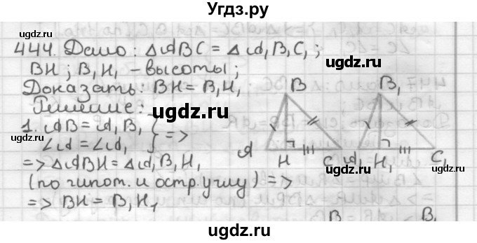ГДЗ (Решебник) по геометрии 7 класс Мерзляк А.Г. / упражнение / 444