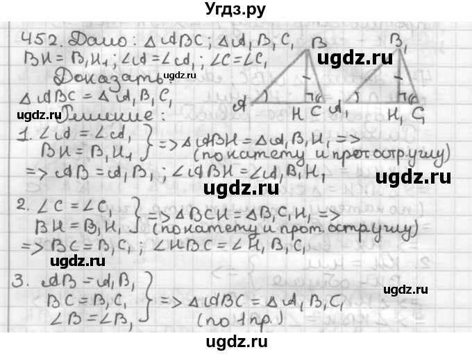ГДЗ (Решебник) по геометрии 7 класс Мерзляк А.Г. / упражнение / 452