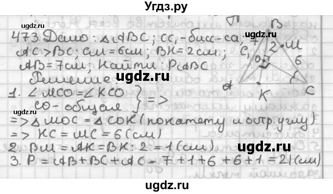 ГДЗ (Решебник) по геометрии 7 класс Мерзляк А.Г. / упражнение / 473