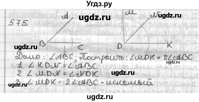 ГДЗ (Решебник) по геометрии 7 класс Мерзляк А.Г. / упражнение / 575