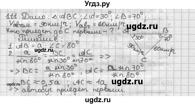 ГДЗ (Решебник) по геометрии 9 класс А.Г. Мерзляк / упражнение / 111