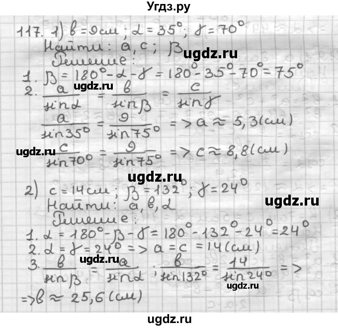ГДЗ (Решебник) по геометрии 9 класс А.Г. Мерзляк / упражнение / 117
