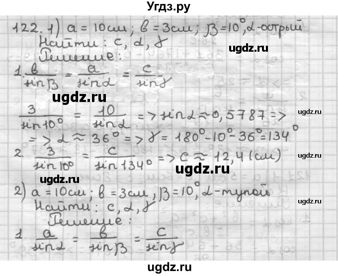 ГДЗ (Решебник) по геометрии 9 класс А.Г. Мерзляк / упражнение / 122