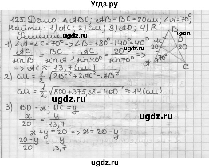 ГДЗ (Решебник) по геометрии 9 класс А.Г. Мерзляк / упражнение / 125