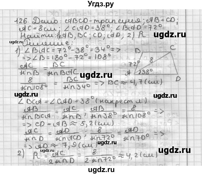 ГДЗ (Решебник) по геометрии 9 класс А.Г. Мерзляк / упражнение / 126
