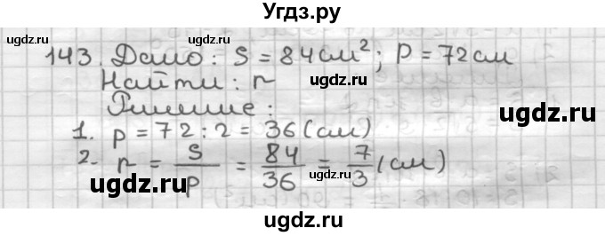 ГДЗ (Решебник) по геометрии 9 класс А.Г. Мерзляк / упражнение / 143