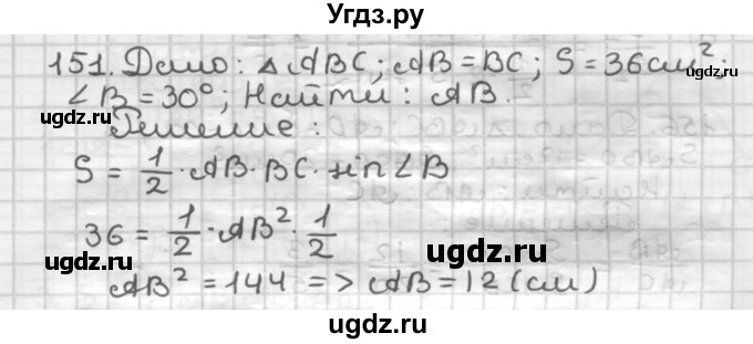 ГДЗ (Решебник) по геометрии 9 класс А.Г. Мерзляк / упражнение / 151