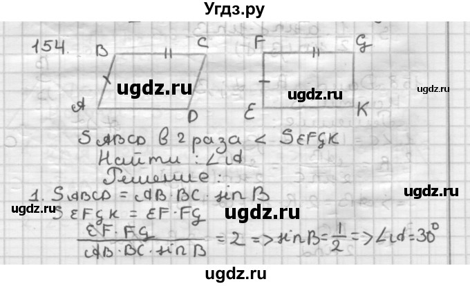 ГДЗ (Решебник) по геометрии 9 класс А.Г. Мерзляк / упражнение / 154
