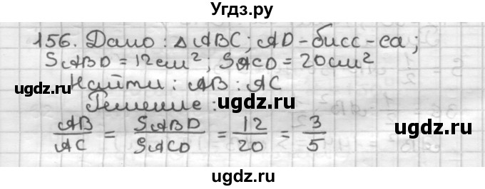ГДЗ (Решебник) по геометрии 9 класс А.Г. Мерзляк / упражнение / 156