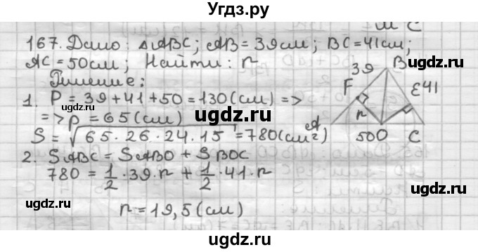 ГДЗ (Решебник) по геометрии 9 класс А.Г. Мерзляк / упражнение / 167