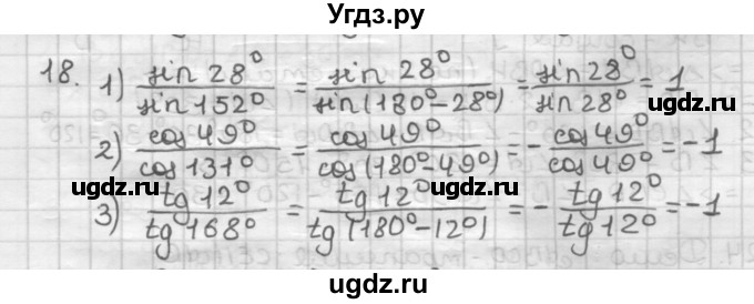 ГДЗ (Решебник) по геометрии 9 класс А.Г. Мерзляк / упражнение / 18