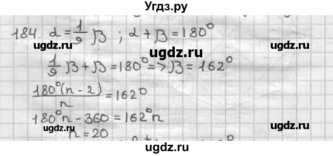 ГДЗ (Решебник) по геометрии 9 класс А.Г. Мерзляк / упражнение / 184