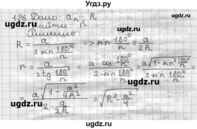 ГДЗ (Решебник) по геометрии 9 класс А.Г. Мерзляк / упражнение / 196