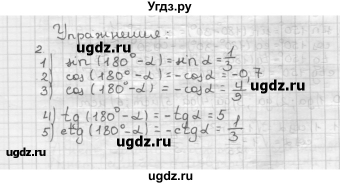 ГДЗ (Решебник) по геометрии 9 класс А.Г. Мерзляк / упражнение / 2