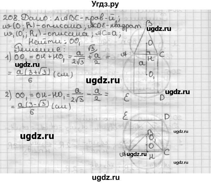 ГДЗ (Решебник) по геометрии 9 класс А.Г. Мерзляк / упражнение / 208