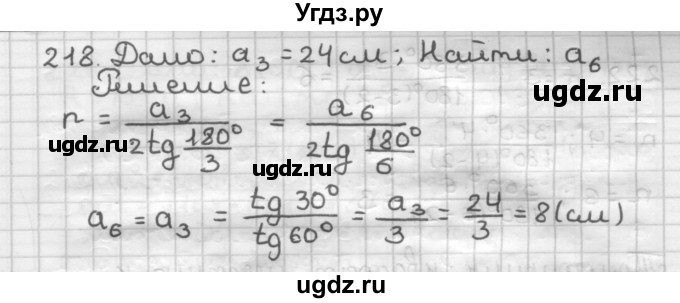 ГДЗ (Решебник) по геометрии 9 класс А.Г. Мерзляк / упражнение / 218