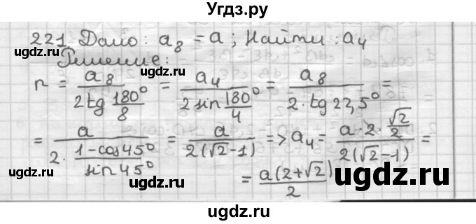 ГДЗ (Решебник) по геометрии 9 класс А.Г. Мерзляк / упражнение / 221