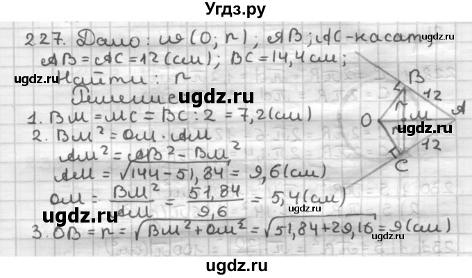 ГДЗ (Решебник) по геометрии 9 класс А.Г. Мерзляк / упражнение / 227