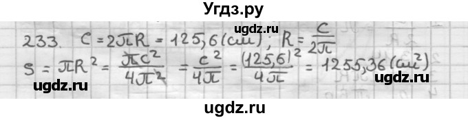 ГДЗ (Решебник) по геометрии 9 класс А.Г. Мерзляк / упражнение / 233