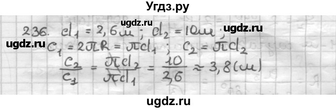 ГДЗ (Решебник) по геометрии 9 класс А.Г. Мерзляк / упражнение / 236