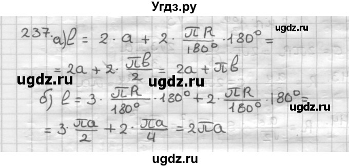 ГДЗ (Решебник) по геометрии 9 класс А.Г. Мерзляк / упражнение / 237