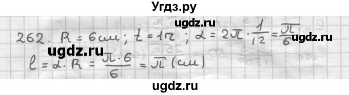 ГДЗ (Решебник) по геометрии 9 класс А.Г. Мерзляк / упражнение / 262