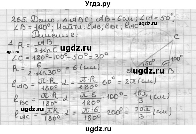 ГДЗ (Решебник) по геометрии 9 класс А.Г. Мерзляк / упражнение / 265