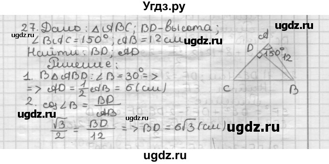 ГДЗ (Решебник) по геометрии 9 класс А.Г. Мерзляк / упражнение / 27