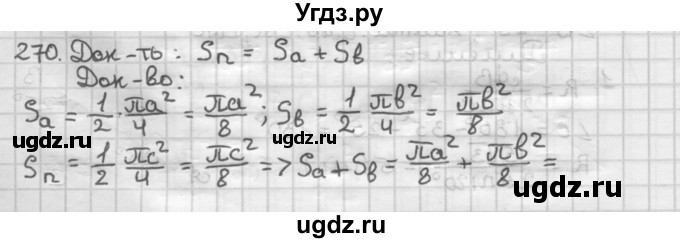 ГДЗ (Решебник) по геометрии 9 класс А.Г. Мерзляк / упражнение / 270