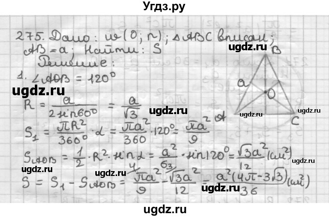 ГДЗ (Решебник) по геометрии 9 класс А.Г. Мерзляк / упражнение / 275