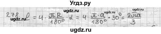 ГДЗ (Решебник) по геометрии 9 класс А.Г. Мерзляк / упражнение / 278