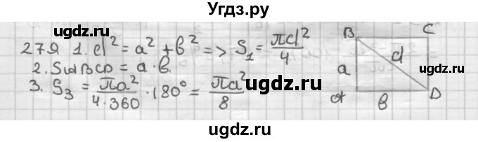 ГДЗ (Решебник) по геометрии 9 класс А.Г. Мерзляк / упражнение / 279