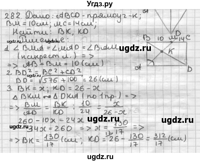 ГДЗ (Решебник) по геометрии 9 класс А.Г. Мерзляк / упражнение / 282
