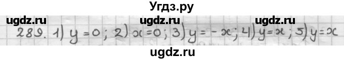 ГДЗ (Решебник) по геометрии 9 класс А.Г. Мерзляк / упражнение / 289