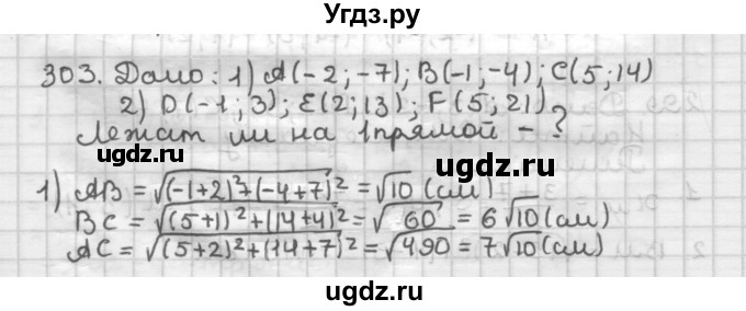 ГДЗ (Решебник) по геометрии 9 класс А.Г. Мерзляк / упражнение / 303
